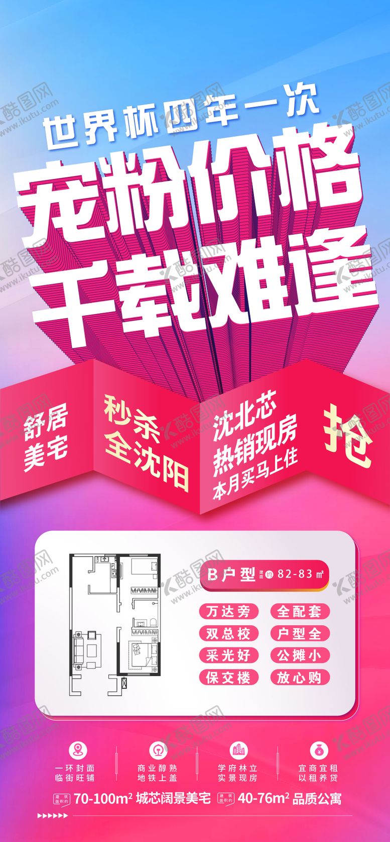 编号：34462111170847155840【酷图网】源文件下载-地产户型海报