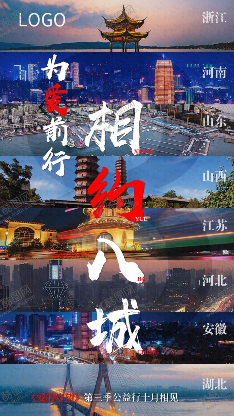 编号：65918307080658517203【酷图网】源文件下载-相约八城海报