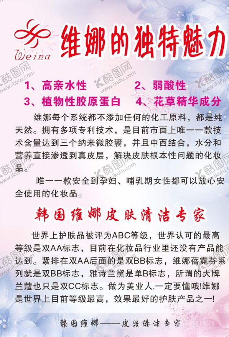 编号：72372109231002458752【酷图网】源文件下载-维娜化妆品特点