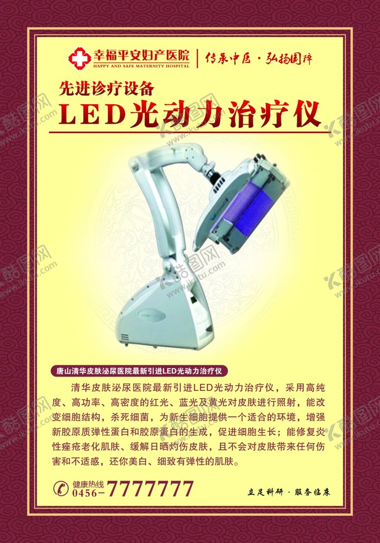 编号：14257207041716528421【酷图网】源文件下载-医院展板