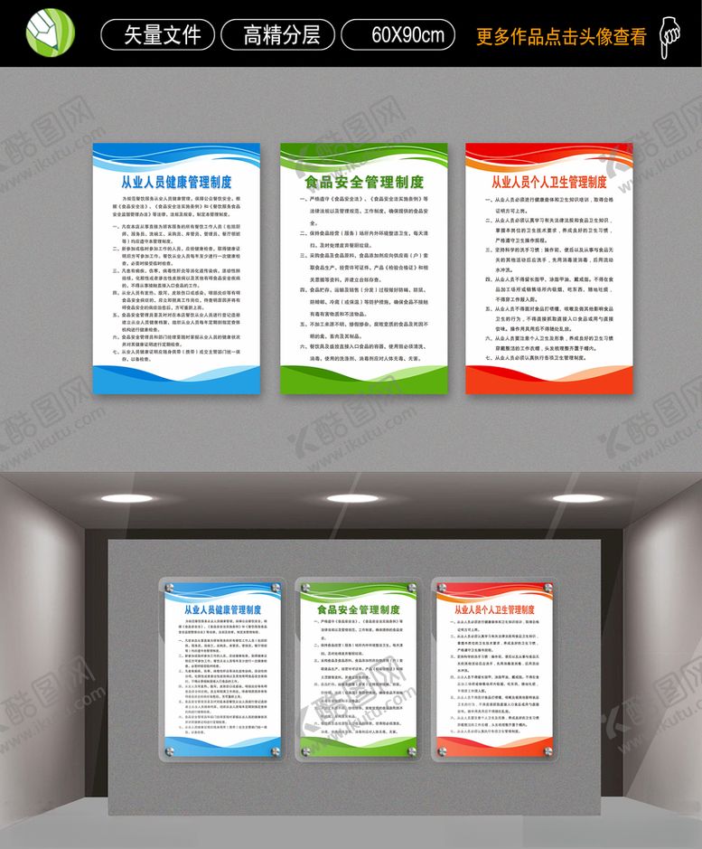 编号：99280609102312188810【酷图网】源文件下载-制度牌