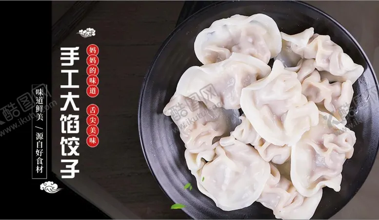 编号：40293809211233356297【酷图网】源文件下载-手工水饺菜单
