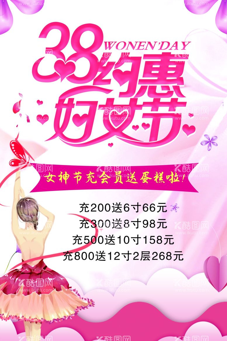 编号：85724203080655582433【酷图网】源文件下载-女神节海报妇女节海报