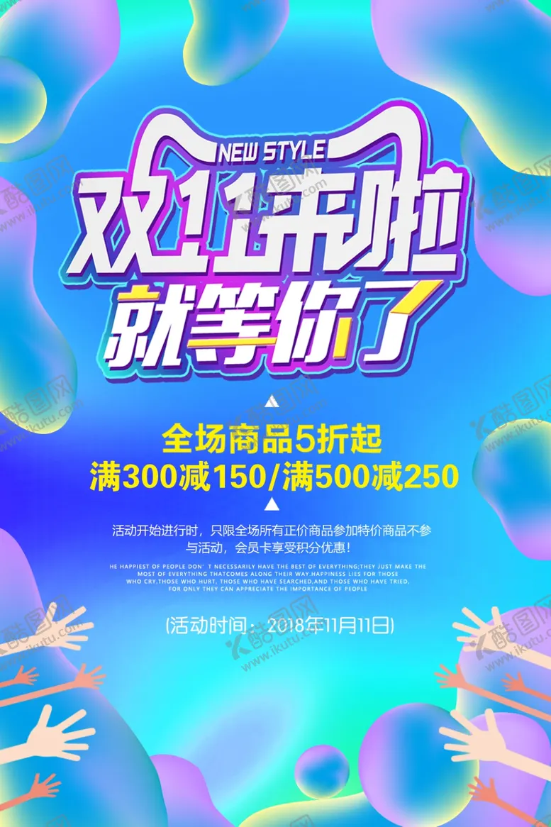 编号：57842505090044339526【酷图网】源文件下载-双11来啦PSD广告海报