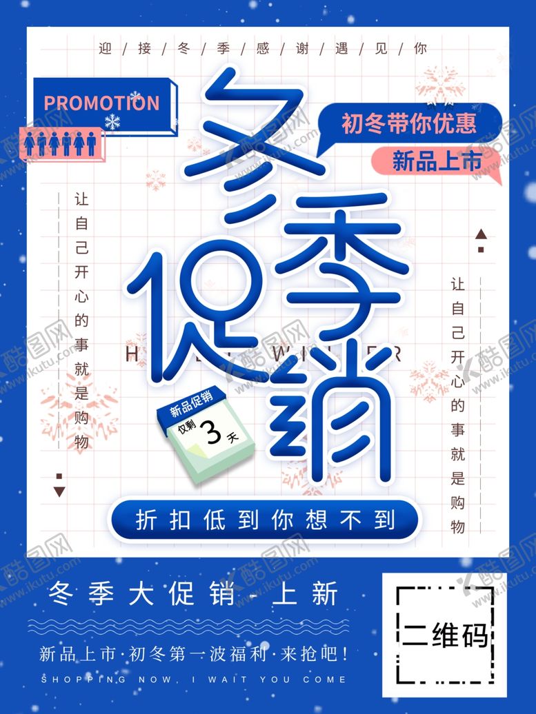 编号：41305410061539176050【酷图网】源文件下载-冬季促销