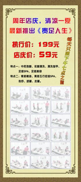 足浴店展架图片