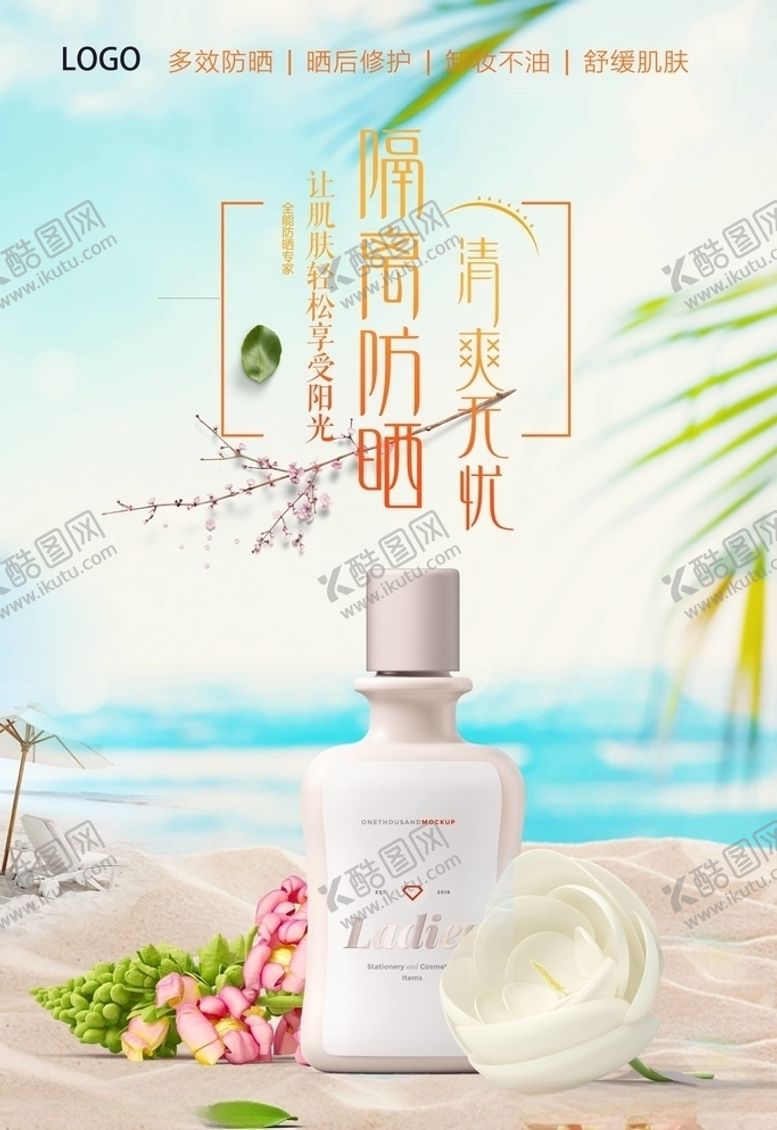 编号：51029405140047423858【酷图网】源文件下载-化妆品海报