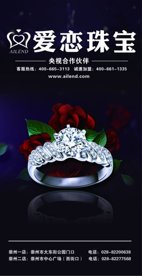 爱恋珠宝灯箱片