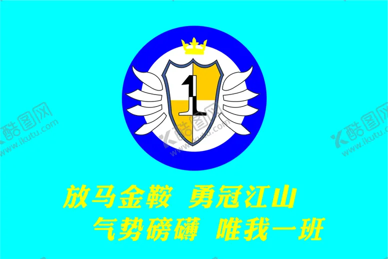 编号：48130210060901168073【酷图网】源文件下载-班旗