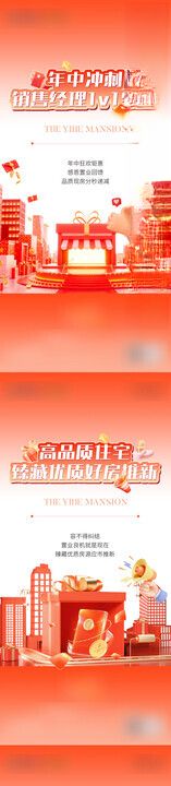 年中冲刺活动地产橙色