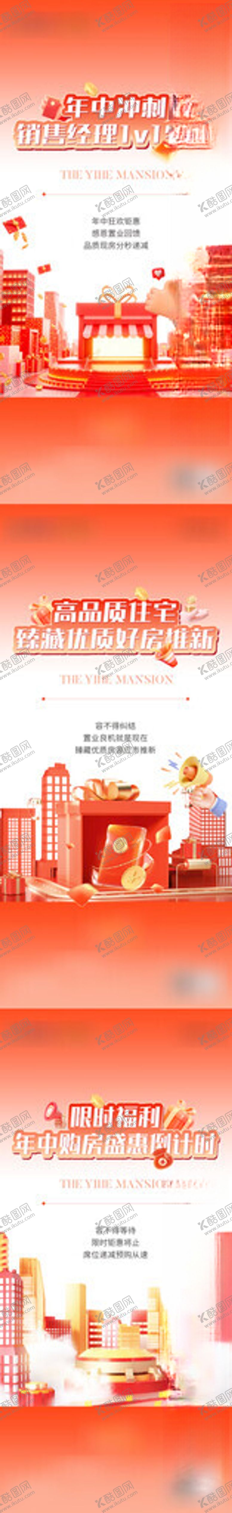 编号：99716710071404174290【酷图网】源文件下载-年中冲刺活动地产橙色