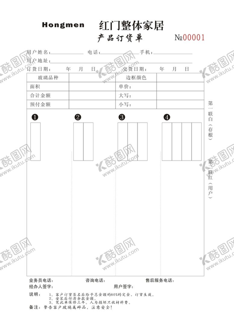 编号：53549610301314336760【酷图网】源文件下载-家具公司订货单