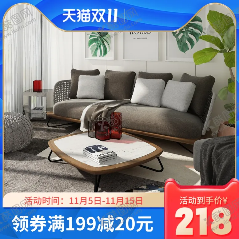 编号：30029801262101337774【酷图网】源文件下载-家居主图