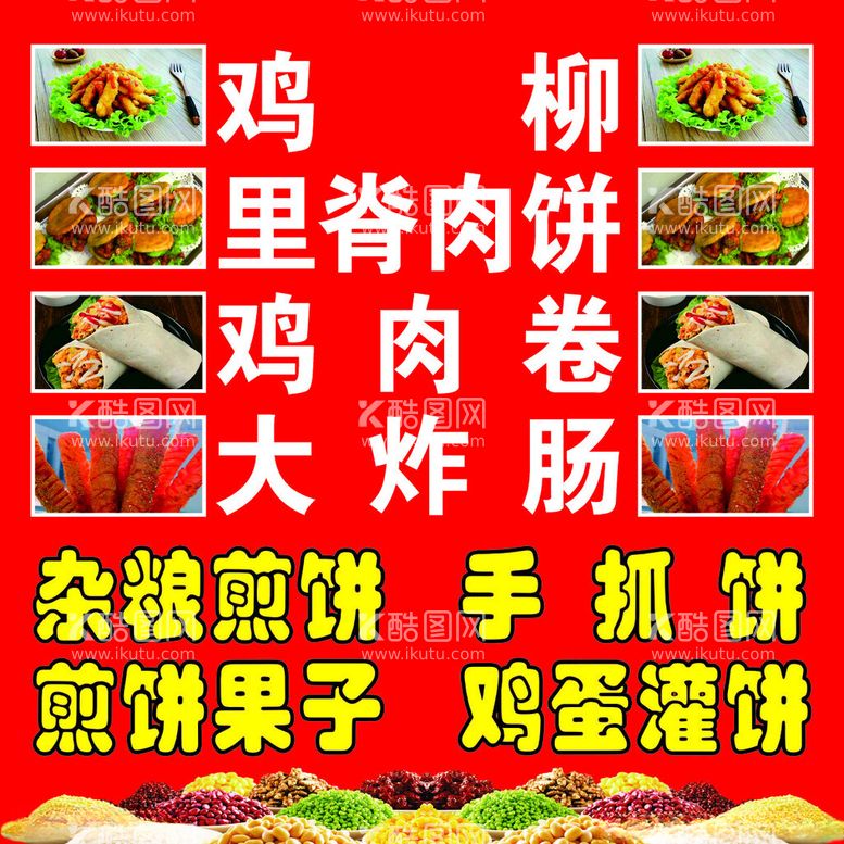 编号：98499912141615391749【酷图网】源文件下载-杂粮煎饼鸡蛋灌饼