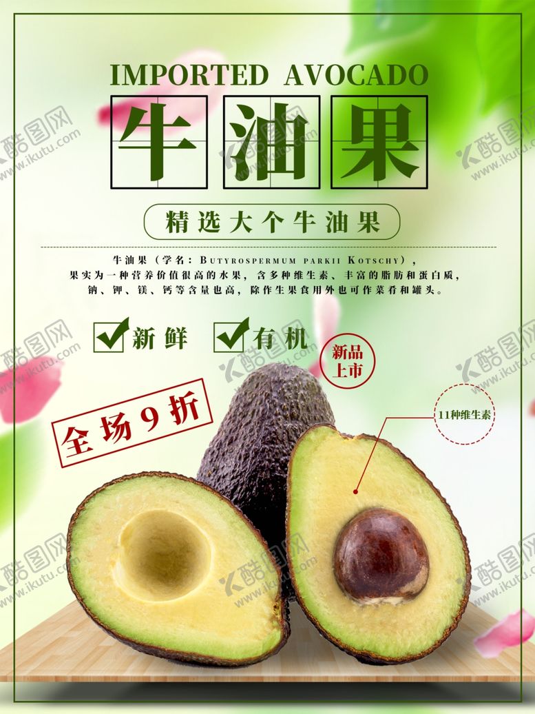 编号：51458110181808311772【酷图网】源文件下载-水果海报