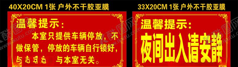编号：47807710050339139934【酷图网】源文件下载-温馨提示广告