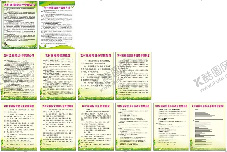 编号：83798411260041056968【酷图网】源文件下载-制度牌