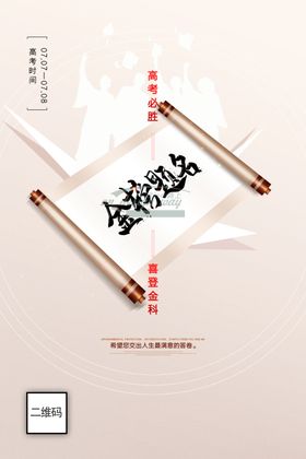 高考谢师宴