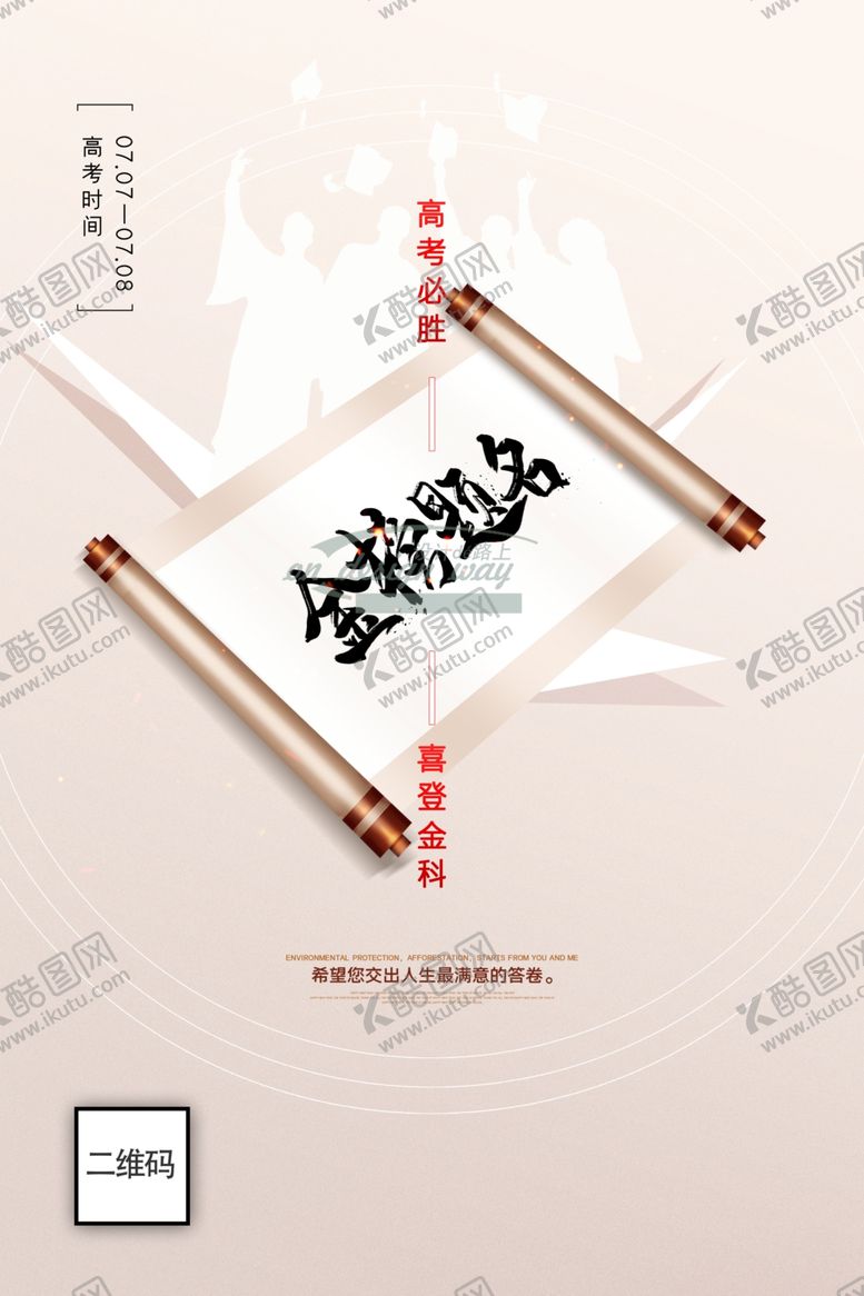 编号：75531806171945213086【酷图网】源文件下载-高考谢师宴