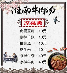 淮南牛肉汤价目表