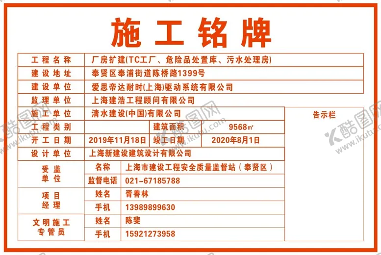编号：52741610120231550417【酷图网】源文件下载-施工铭牌