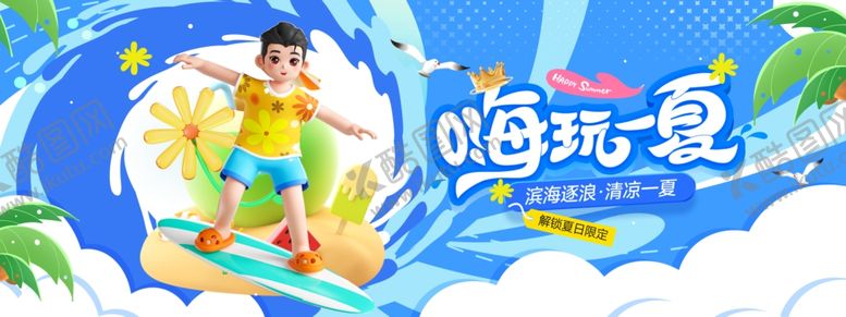 编号：48944204060145029998【酷图网】源文件下载-夏日水上畅玩欢乐场景