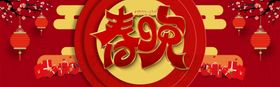 鼠年春晚海报
