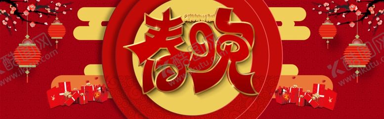 编号：47125509281540096559【酷图网】源文件下载-鼠年春晚海报