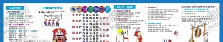 编号：28869104220022049117【酷图网】源文件下载-安全生产工地广告漫画