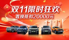 汽车双十一背景
