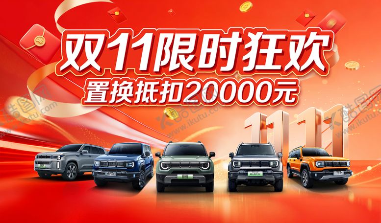 编号：66903411271229496762【酷图网】源文件下载-汽车双十一背景