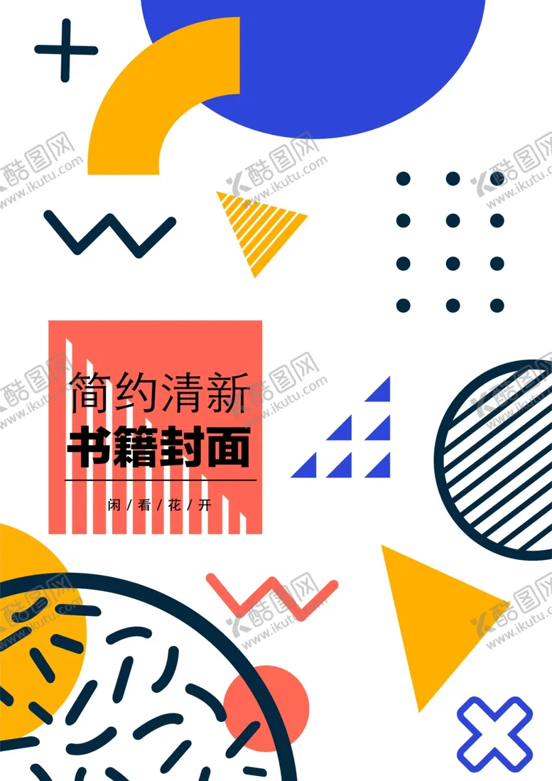 编号：70748801140954102561【酷图网】源文件下载-几何图形封面