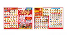 超市4周年宣传单