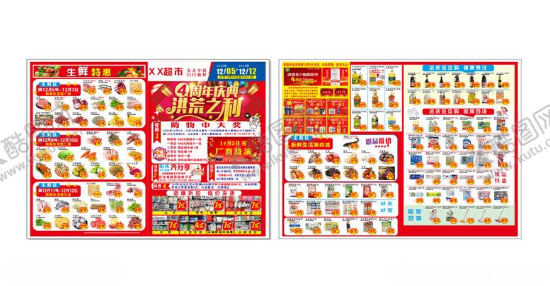 编号：75997204042346173945【酷图网】源文件下载-超市4周年宣传单