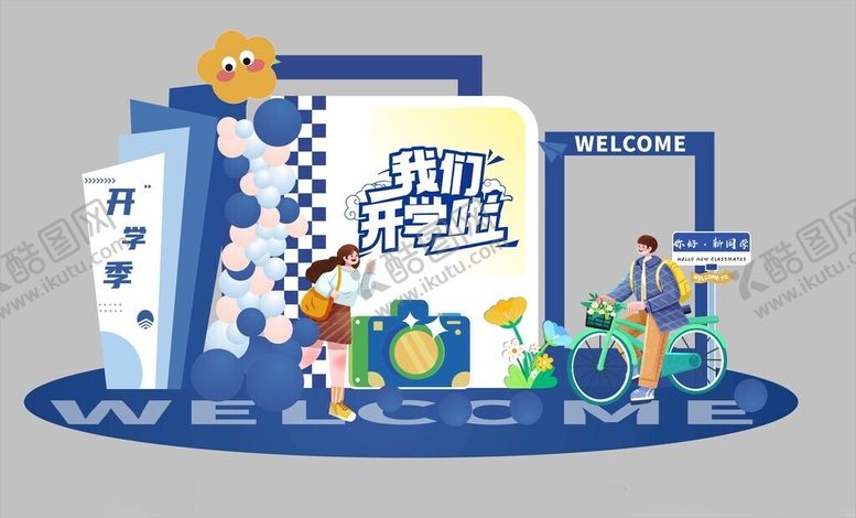 编号：31752810152212116347【酷图网】源文件下载-开学拍照