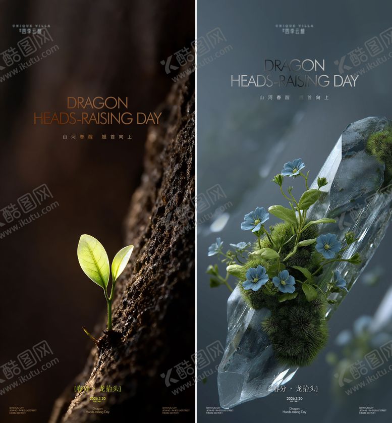 编号：67011703190215044168【酷图网】源文件下载-龙抬头春分节气海报