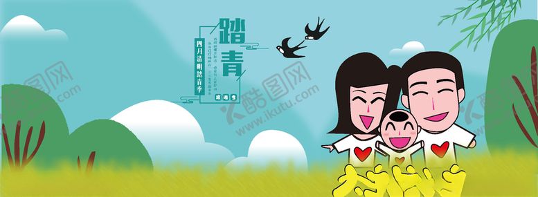 编号：73748110200458339659【酷图网】源文件下载-清明节踏青