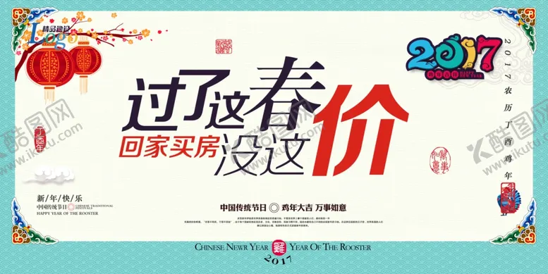 编号：81990906261546134497【酷图网】源文件下载-房地产海报