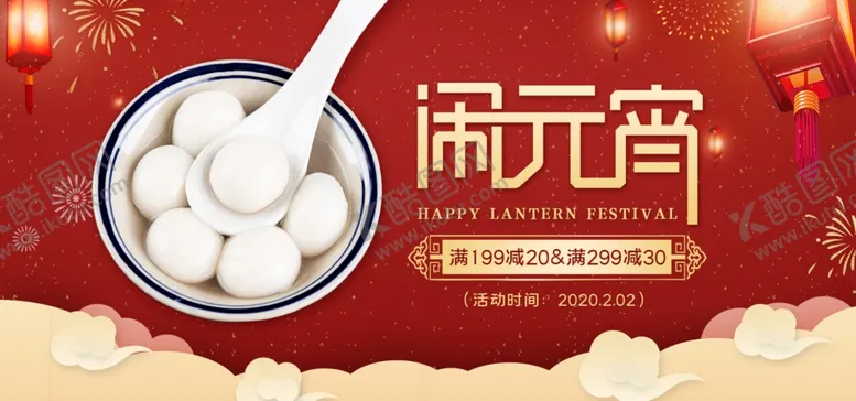 编号：94857409172117505688【酷图网】源文件下载-元宵节