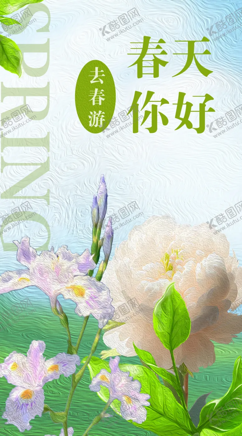 编号：06514709120018592359【酷图网】源文件下载-春游 