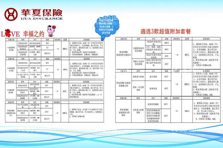 编号：32756811251714368261【酷图网】源文件下载-华夏保险超值套餐