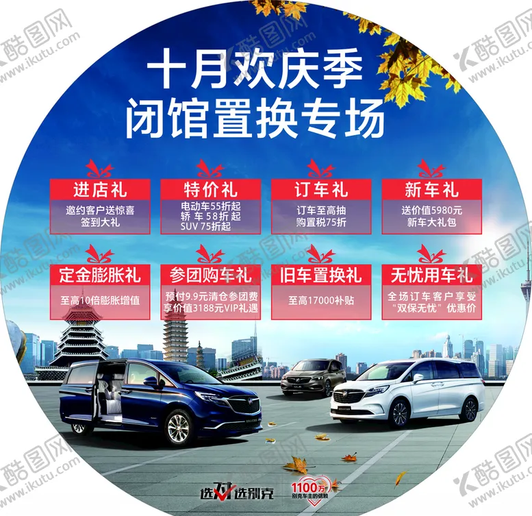 编号：63322904301426479817【酷图网】源文件下载-十月欢庆季闭馆置换专场