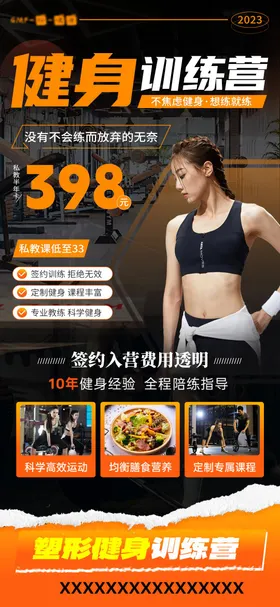 健身海报
