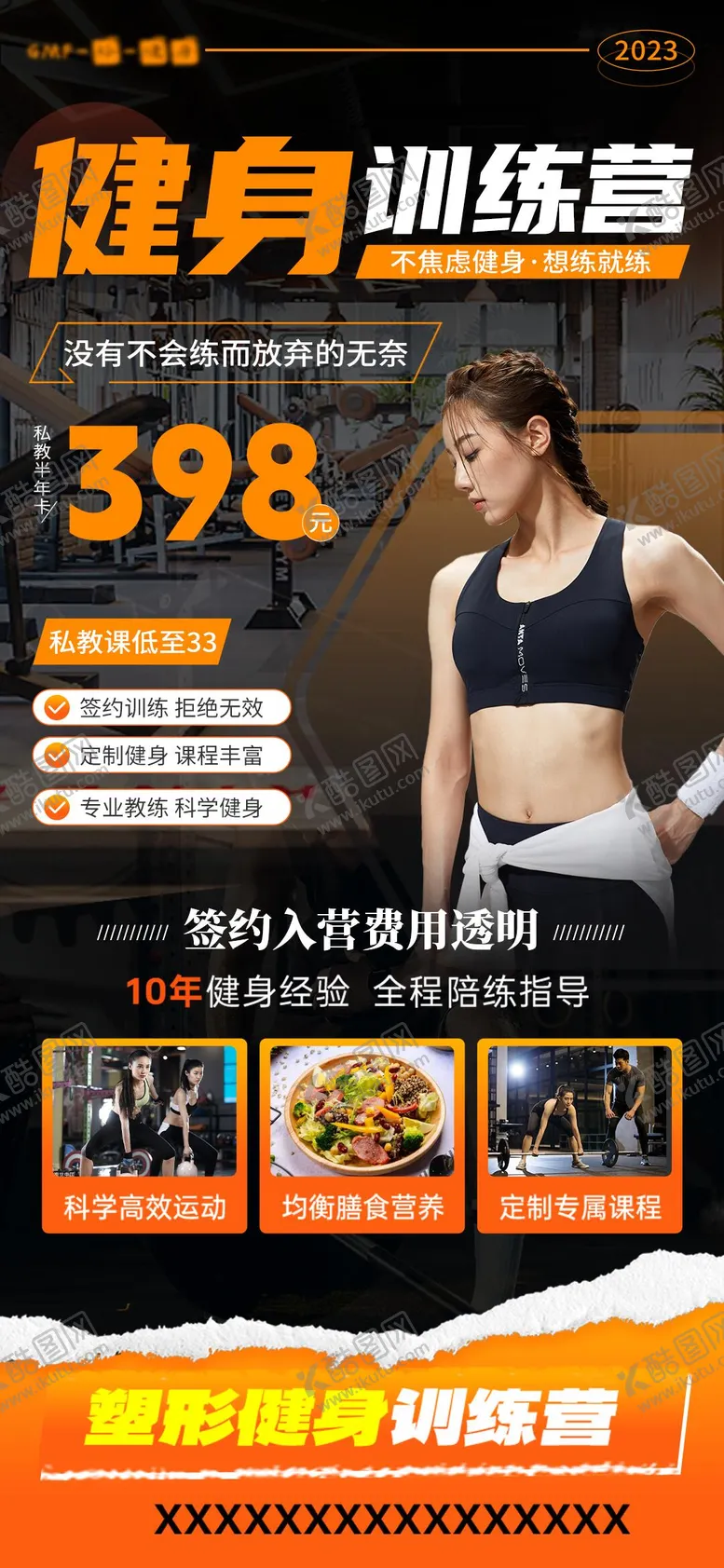 编号：61400711041918274411【酷图网】源文件下载-健身海报