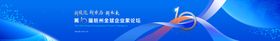 蓝色科技公司企业发布会峰会主画面主k