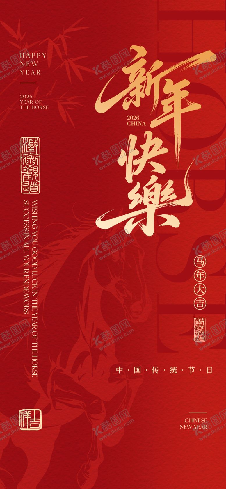 编号：29797303311810529639【酷图网】源文件下载-新年快乐