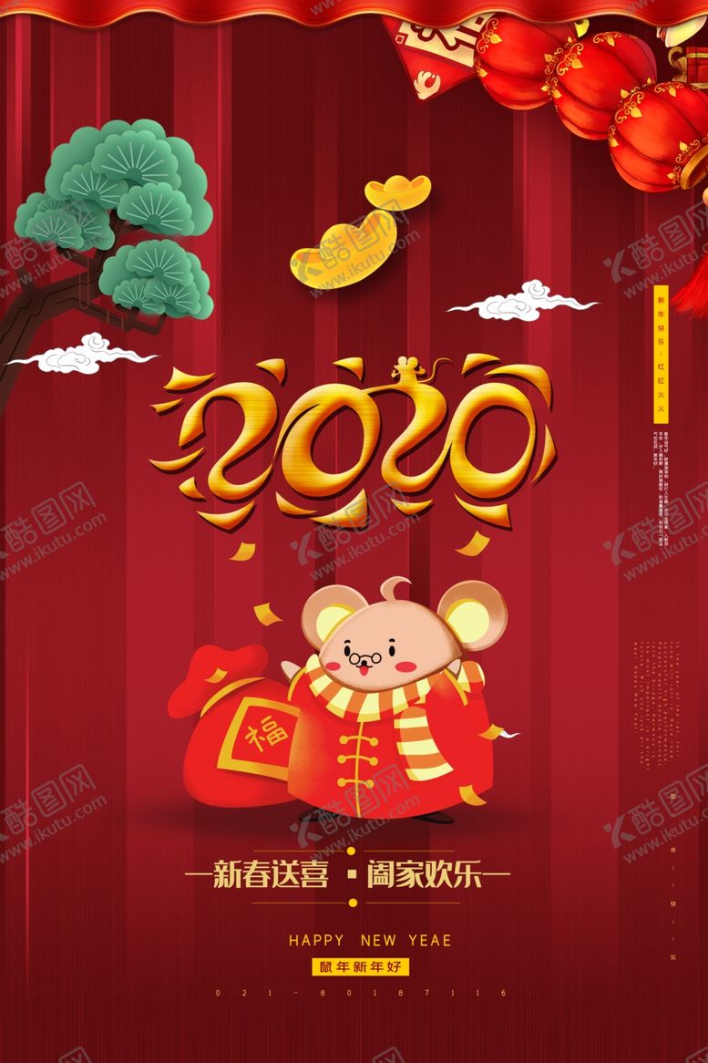 编号：39253307091411235933【酷图网】源文件下载-2020鼠年祝贺海报