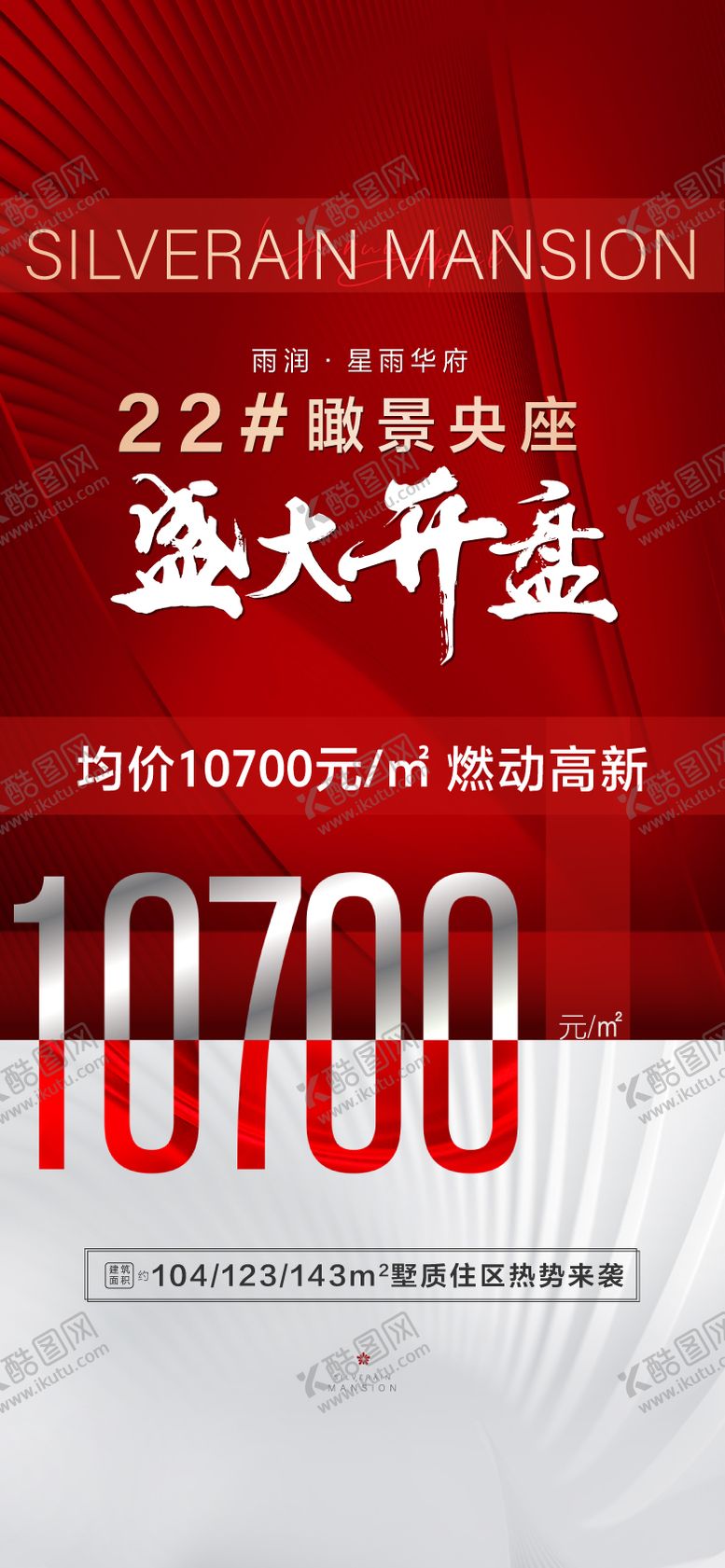 编号：68688409280417478830【酷图网】源文件下载-地产热销喜庆海报