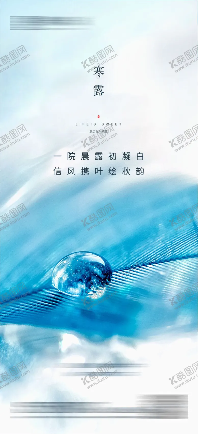编号：31842811232103384384【酷图网】源文件下载-寒露海报