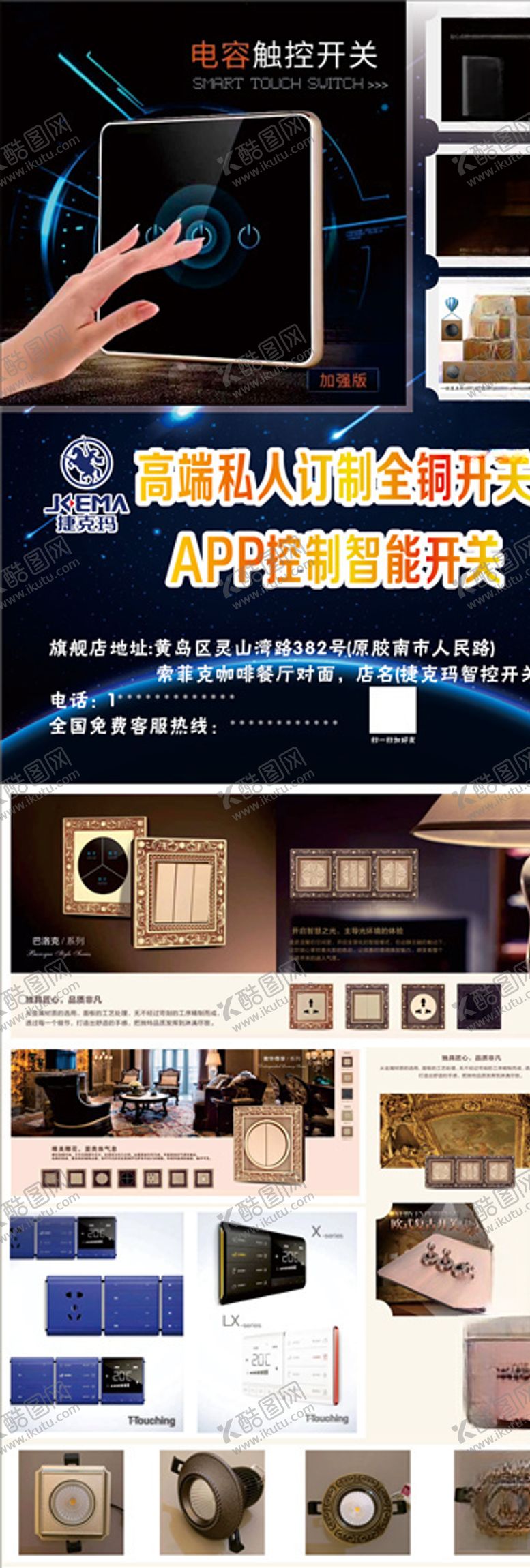 编号：85074307132333123752【酷图网】源文件下载-开关单页
